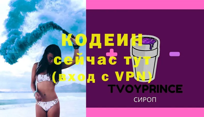 Кодеин Purple Drank  Коломна 